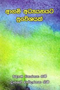 AAGAM ADYANAYATA PRAWESHAYAK