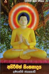 ASIRIMATH SATH SATHIYA