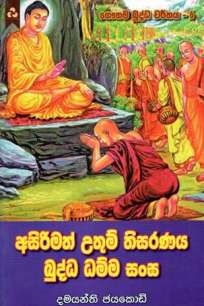 ASIRIMATH UTHUM THISARANA BUDDHA , DHAMMA, SANGA