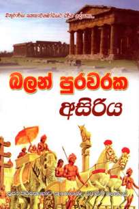 Balan Purawayaa Asiriya