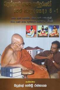 BALANGODA NAYAKA HAMUDURUWO RAHATH WELA 1965 DI 5-1