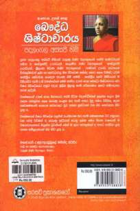 à¶¶à·žà¶¯à·Šà¶° à·à·’à·‚à·Šà¶§à·à¶ à·à¶»à¶º...