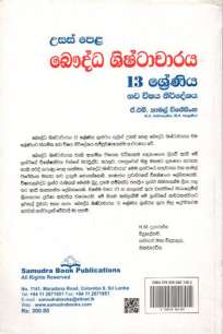 à¶¶à·žà¶¯à·Šà¶° à·à·’à·‚à·Šà¶§à·à¶ à·à¶»à¶º grade 13 new syllabus