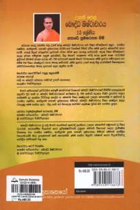 à¶¶à·žà¶¯à·Šà¶° à·à·’à·‚à·Šà¶§à·à¶ à·à¶»à¶º grade 13