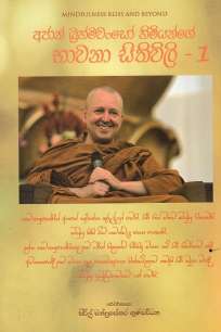 Bhawana Sithuwili - 1