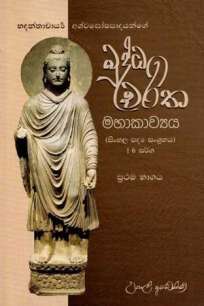 BUDDHA CHARITHA MAHAKAUYA