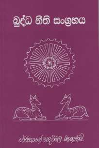 buddha nithi sangrahaya/ à¶¶à·”à¶¯à·Šà¶° à¶±à·“à¶­à·’ à·ƒà¶‚à¶œà·Šâ€à¶»à·„à¶º