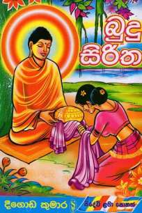 BUDU SIRITHA