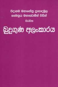 BUDUGUNA ALANKARAYA