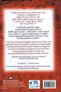 Dhampada Geethaya/ à¶°à¶¸à·Šà¶¸à¶´à¶¯ à¶œà·“à¶­à¶º