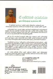 E Asirimath Guruwarayaa / à¶’ à¶…à·ƒà·’à¶»à·’à¶¸à¶­à·Š à¶œà·”à¶»à·”à·€à¶»à¶ºà·