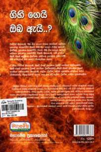 à¶œà·’à·„à·’à¶œà·™à¶ºà·’ à¶”à¶¶ à¶‡à¶ºà·’