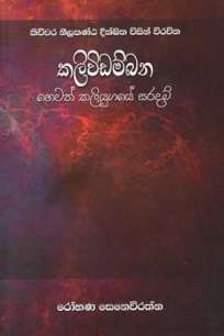 KALIVIDAMBANA