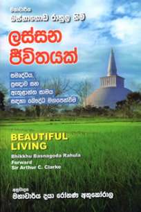 Lassana Jeewithya/à¶½à·ƒà·Šà·ƒà¶± à¶¢à·“à·€à·’à¶­à¶º