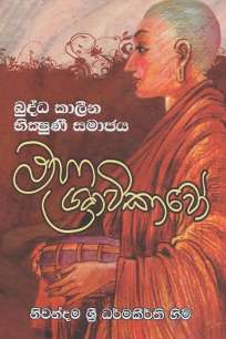 maaha shavikawo à¶¸à·„à· à·à·à·€à·’à¶šà·à·€à·