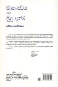 matruthwaya ha bududahama à¶¸à·à¶­à·˜à¶­à·Šà·€à¶º à·ƒà·„ à¶¶à·”à¶¯à·” à¶¯à·„à¶¸