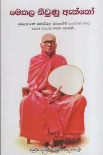 Mekala Niwunu Aththo