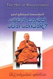 Mewan Sathutak Wena Koinda