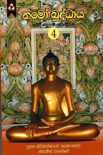 Namoo buddhaya 4