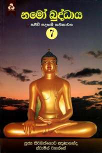 Namoo buddhaya 7