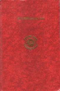 NETHTHIPRAKARANA