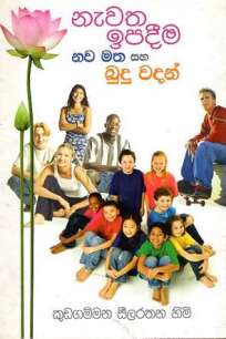 NEWATHA IPADEEMA NAWA MATHA SAHA BUDU WADAN