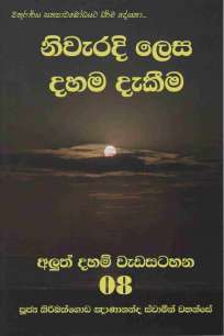 Niwaradi Lesa Dahama Dekima