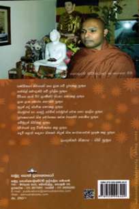 Niwase Wandana Potha / à¶±à·’à·€à·ƒà·š à·€à¶±à·Šà¶¯à¶±à· à¶´à·œà¶­