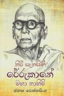 Niwi Sanasini Rerukane Maha Na Himi