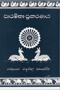Paaramitha Prakaranaya