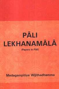 PALI KEKHANAMALA