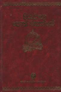 Piruwana Poth wahanse