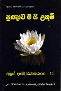 à¶´à·Šâ€à¶»-à·€à¶¸à¶ºà·’ à¶‹à¶­à·”à¶¸à·Š
