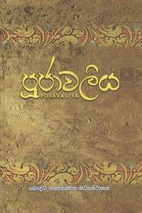 pujawaliya à¶´à·”à¶¢à·à·€à¶½à·’à¶º