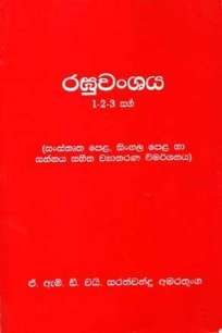 RAGHUWANSAYA 1-2-3 SARGA