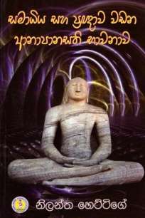 SAMADIYA SAHA PRAGNAWA WADANA ANAPANASATHI BHAW