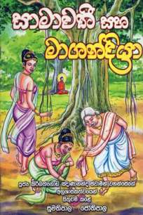 Samawathi Saha Mashadriya