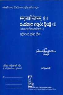 SANSKRUTHA AKURU LIYAMU-1
