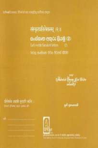 SANSKRUTHA AKURU LIYAMU-2