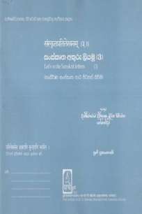 SANSKRUTHA AKURU LIYAMU-3