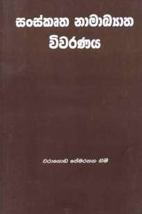 SANSKRUTHA NAMAKYATHA VIWARANAYA