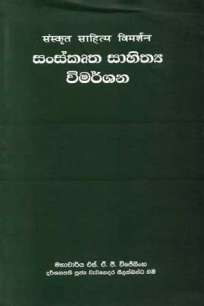 SANSKRUTHA SAHITHYA VIMARSHANAYA