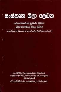 SANSKRUTHA SHILA LAKENA