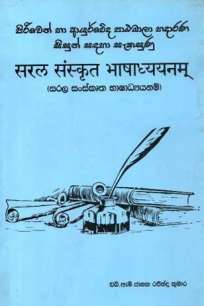 SARALA SANSKRUTHA BHASHADYANAM