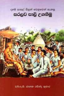 SARALAWA PALI UGANIMU