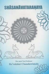 shasanavataranaya à·à·à·ƒà¶±à·à·€à¶­à¶»à¶«à¶º