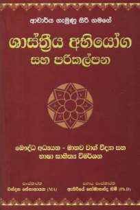 SHASTHIYA ABIYOGA SAHA PARIKALPANA