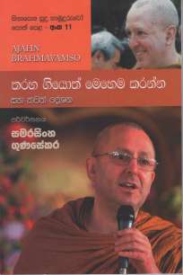 Sinasena Sudu Hamuduruwo 11