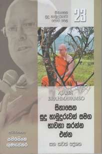 Sinasena Sudu Hamuduruwo