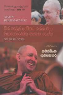 Sinasena Sudu Hamuduruwo Part 10